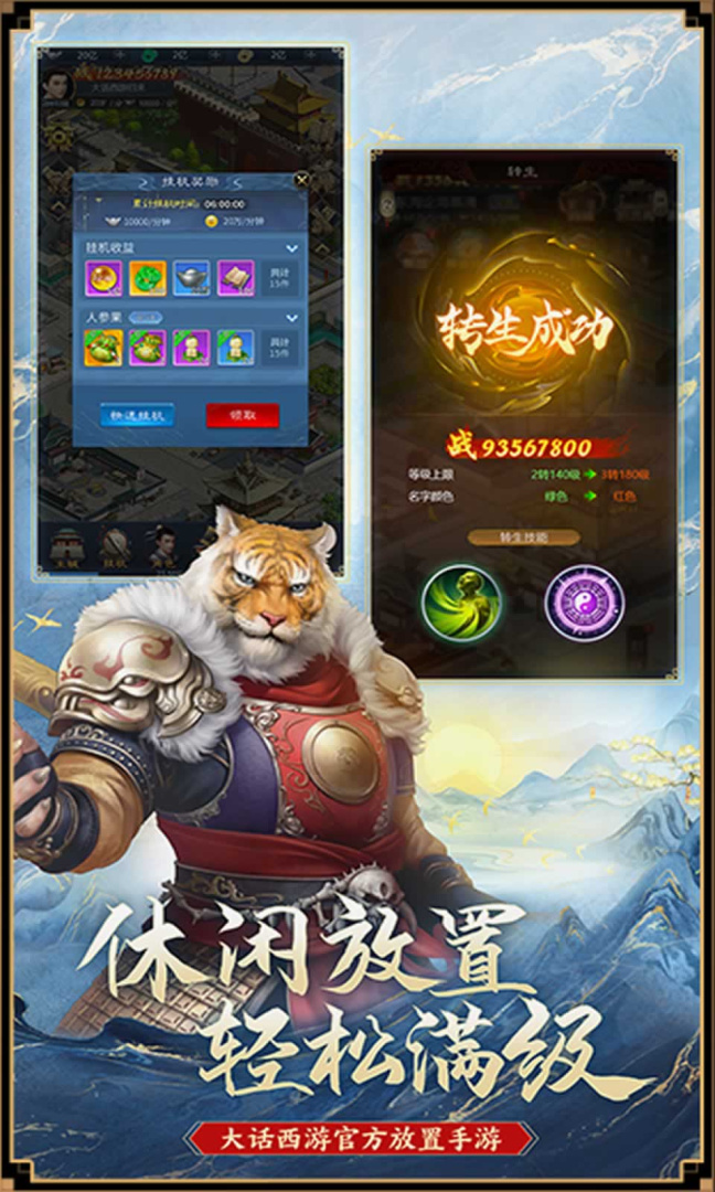 大话西游归来飞升版