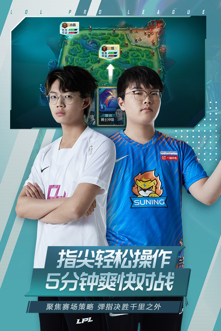 英雄联盟电竞经理体验服