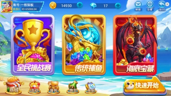 梦幻捕鱼九游版