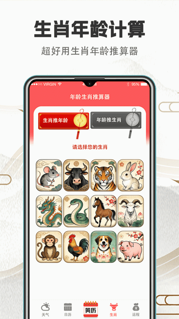 诸葛万年历