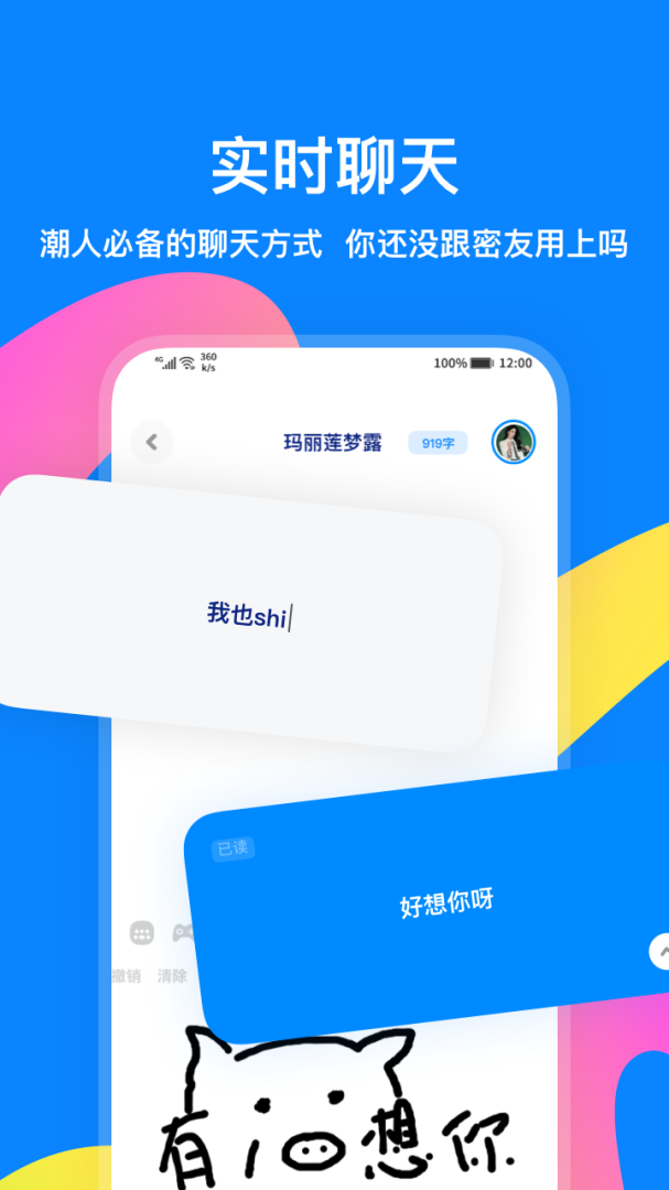 火星情侣聊天软件