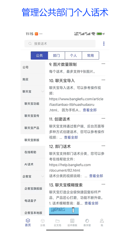 聊天宝客服助手