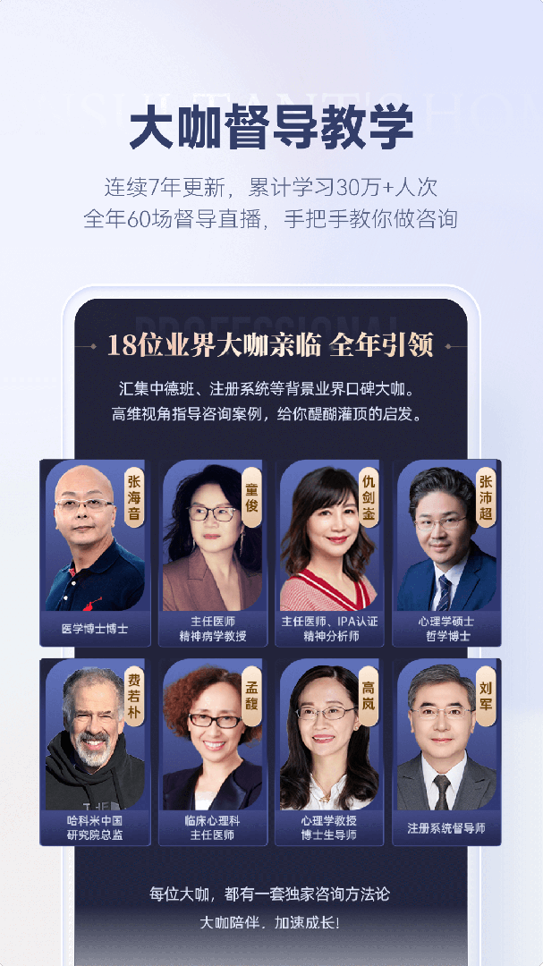 咨询师之家
