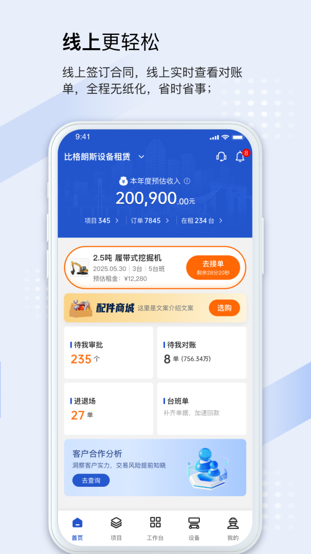 众能联合商户版