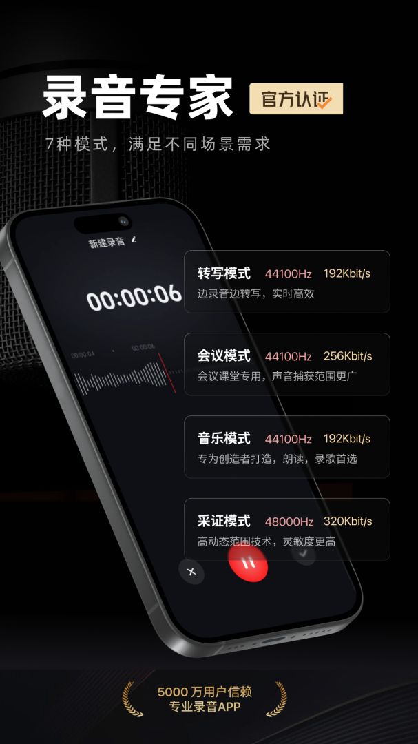 录音专家