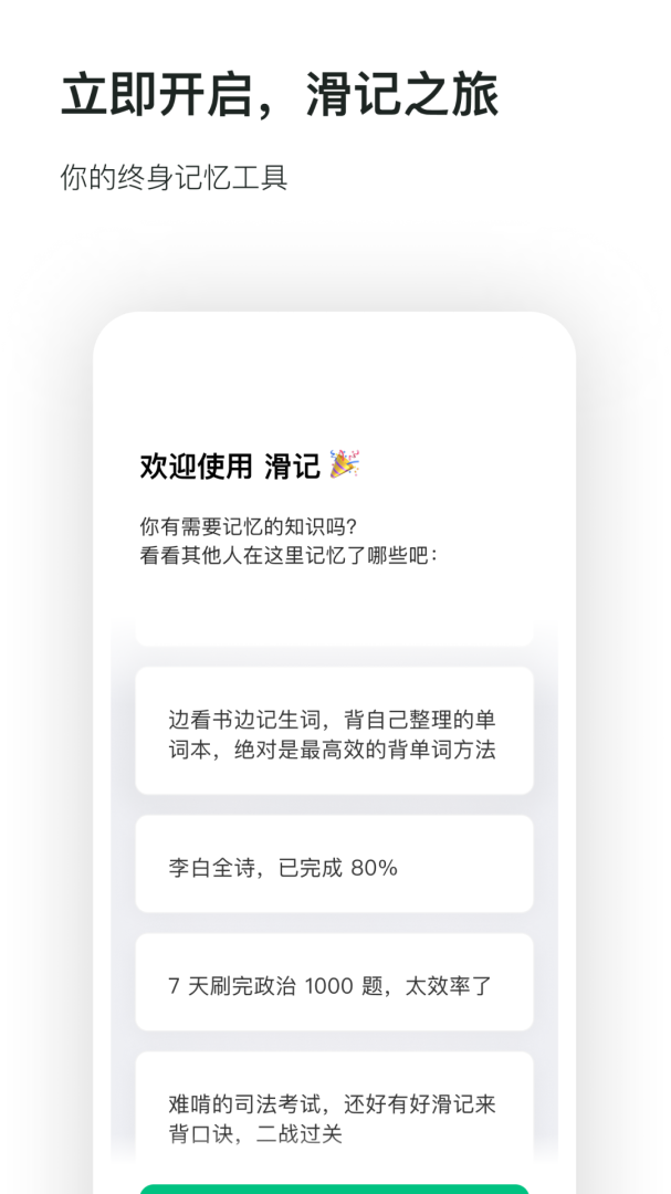 滑记