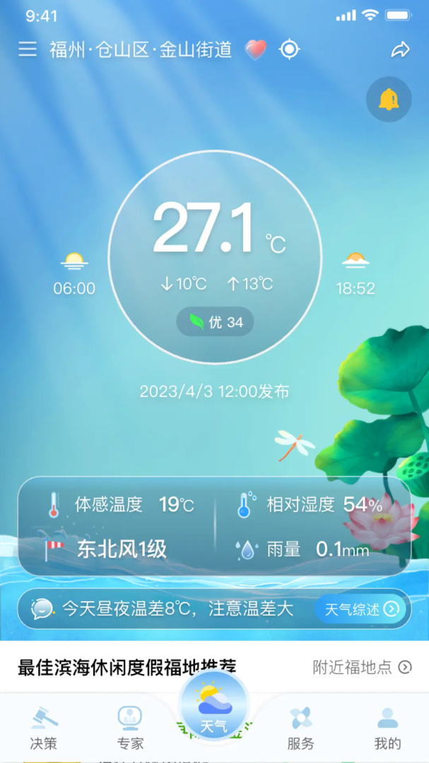 知天气