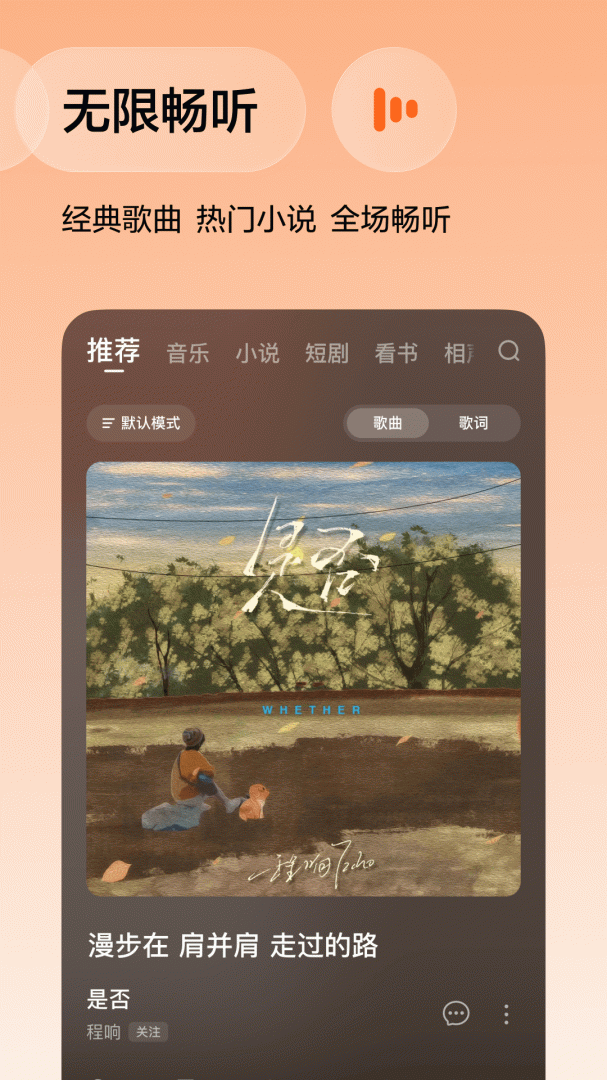 番茄畅听音乐版