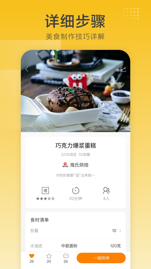 海氏烘焙