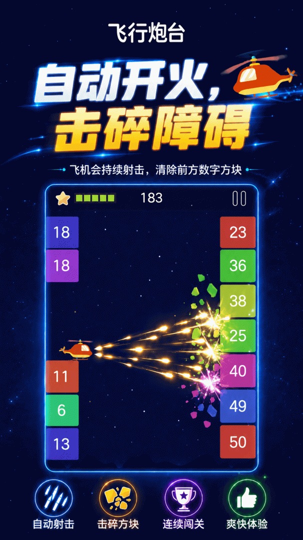 飞行炮台