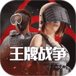 王牌战争应用宝版