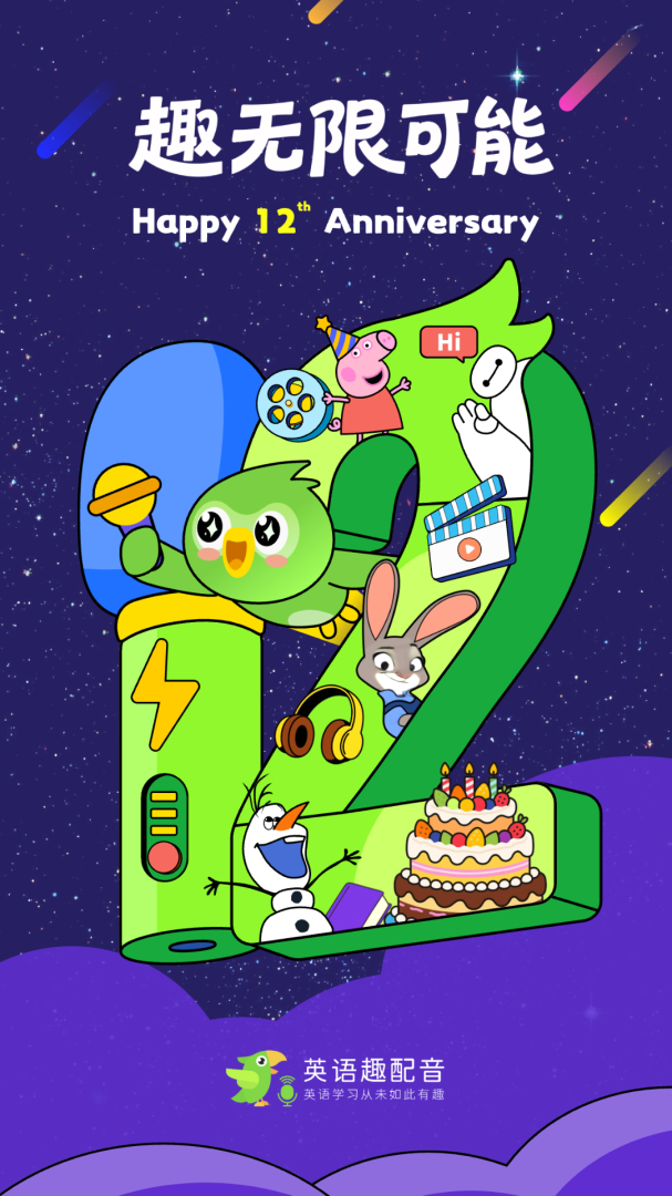 英语趣配音官方版