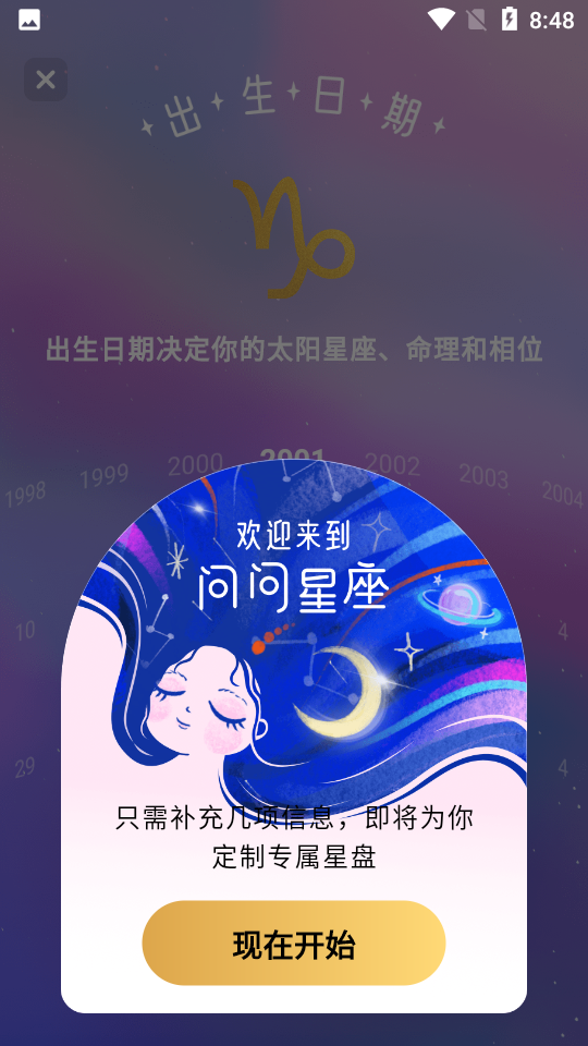 问问星座