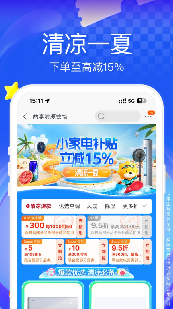 苏宁易购app