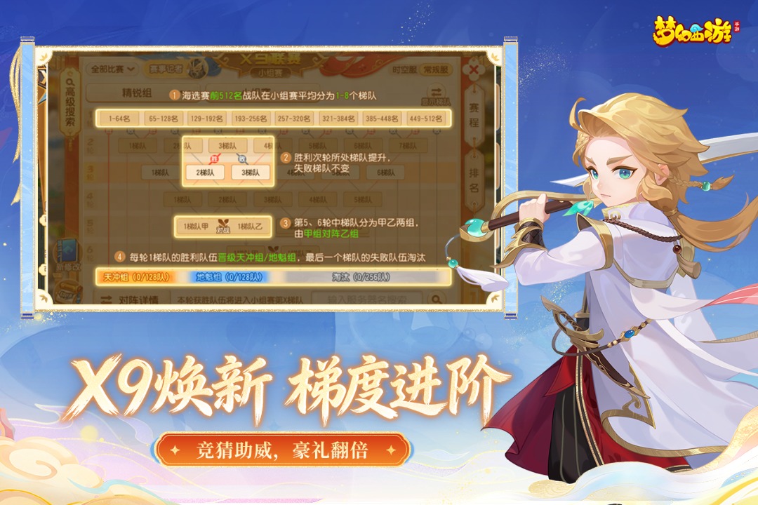 梦幻西游(杨洋代言)