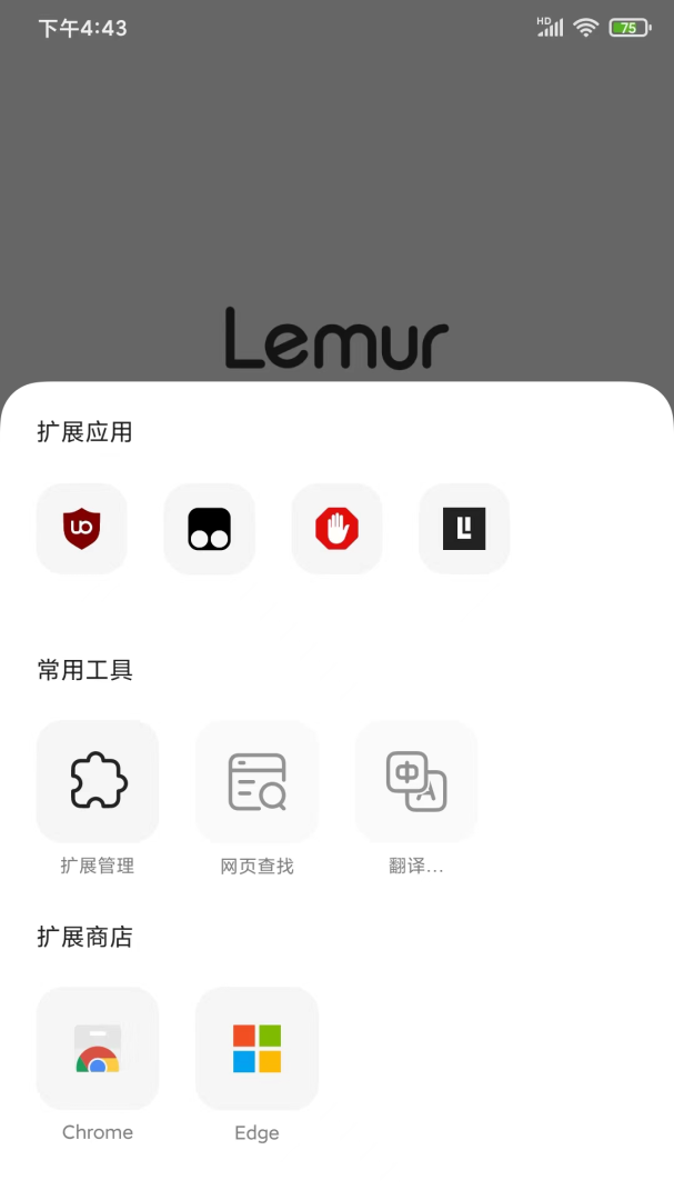 狐猴浏览器