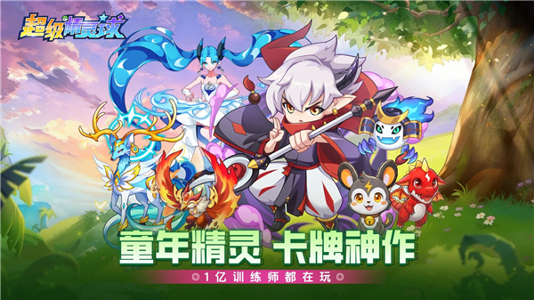 超级精灵球（无限点券全神兽满v）