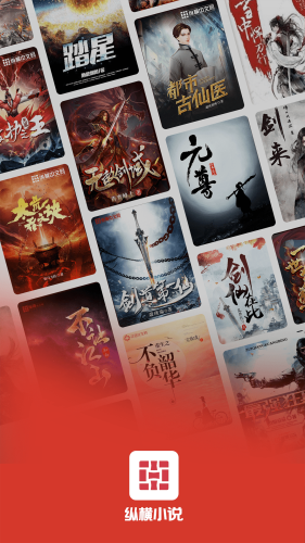 纵横小说网