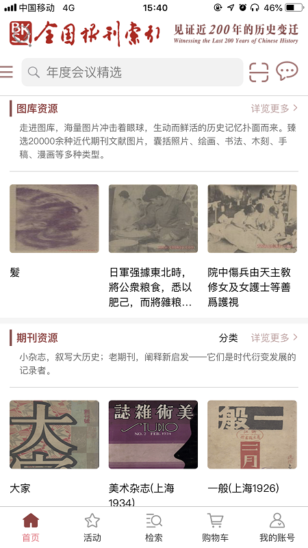 全国报刊索引