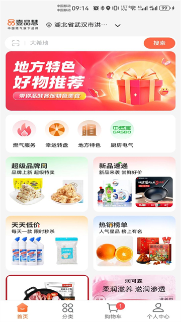 中燃慧生活燃气缴费软件
