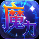 魔力世纪(全新宠物)