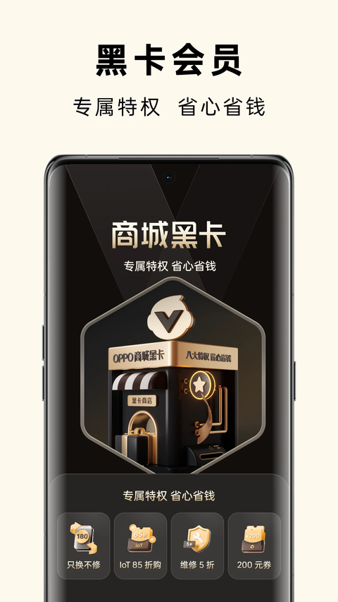 欢太商城(OPPO商城)