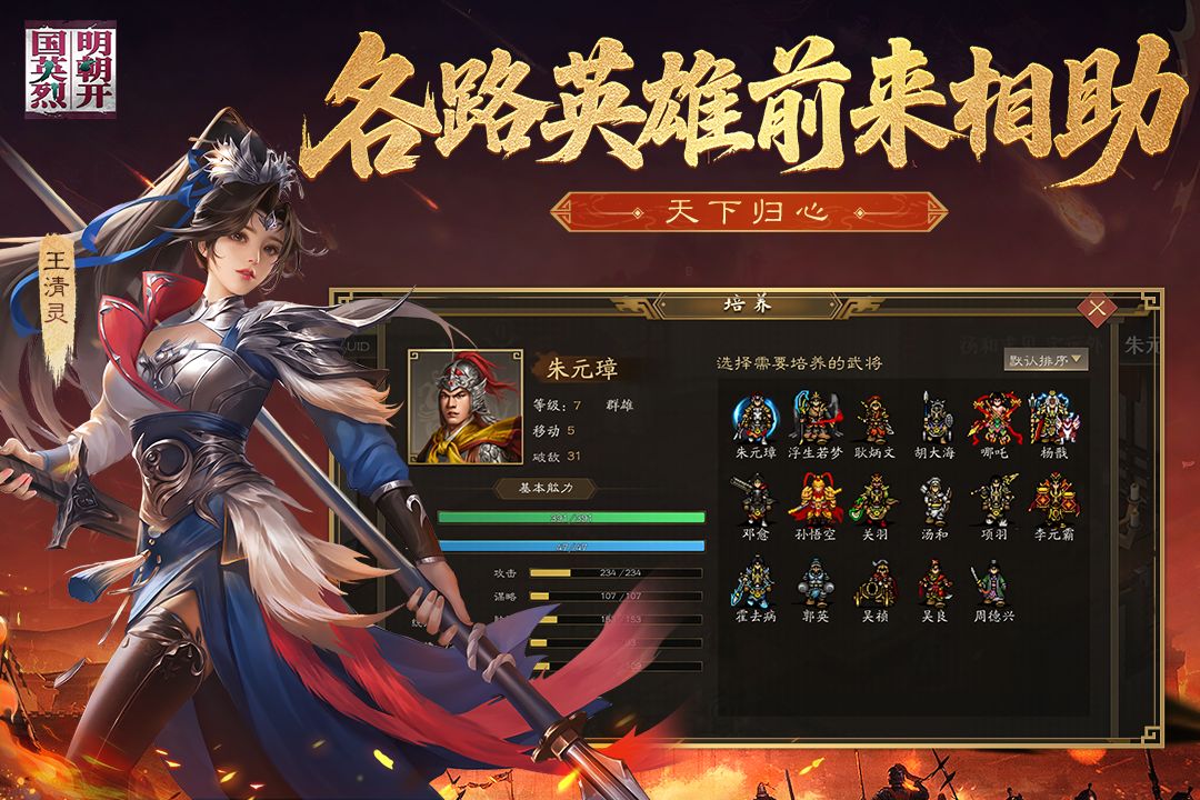 明朝开国英烈传