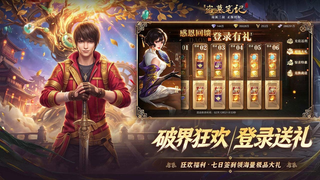 新盗墓笔记