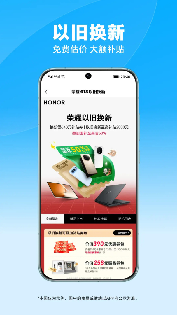 荣耀商城app