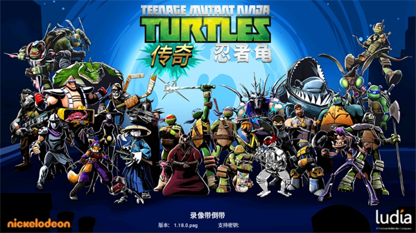 忍者神龟传奇