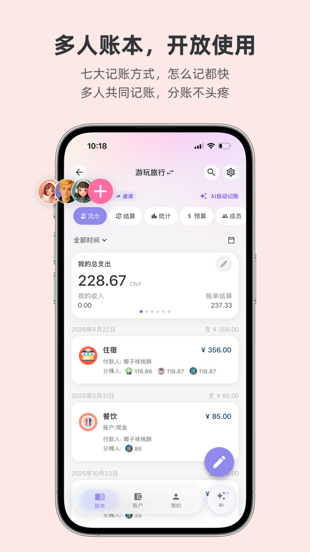 百事AA记账