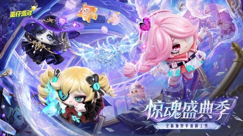 蛋仔派对官方版