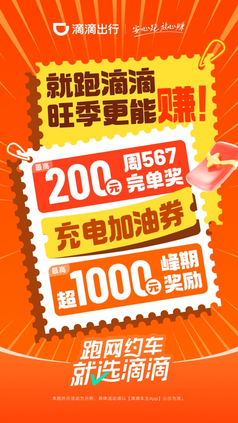 滴滴车主司机端最新版