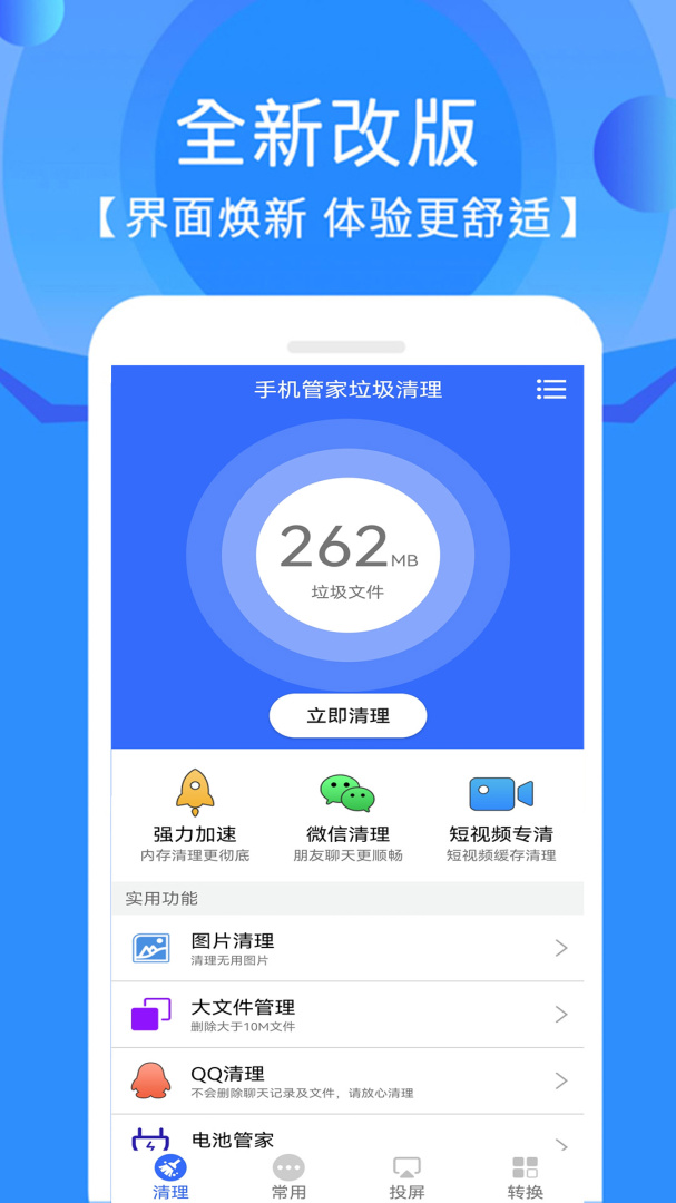 手机管家垃圾清理