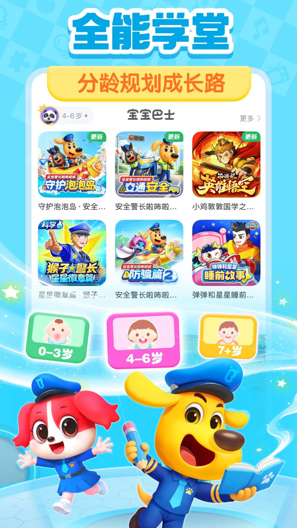 宝宝巴士官方版