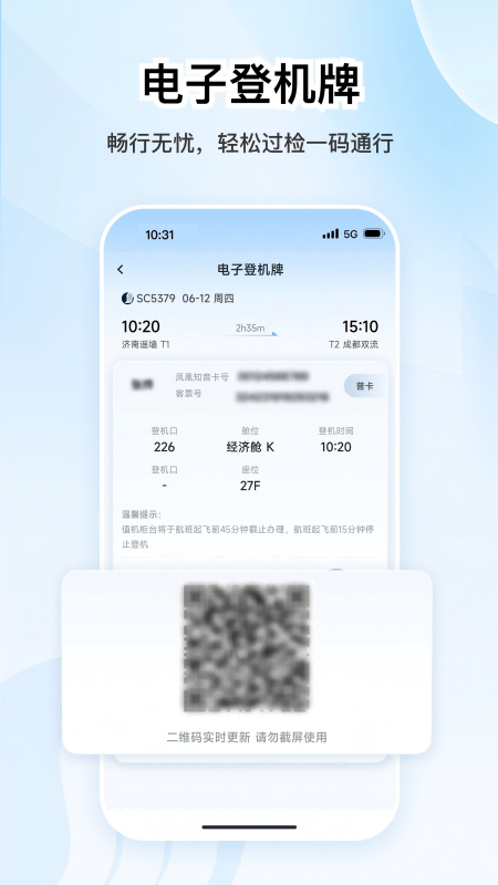 山航掌尚飞
