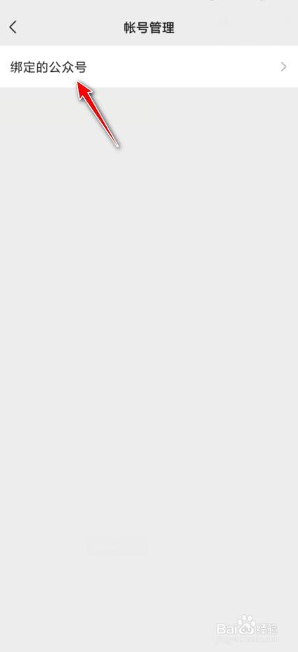 微信视频号怎么解绑公众号？