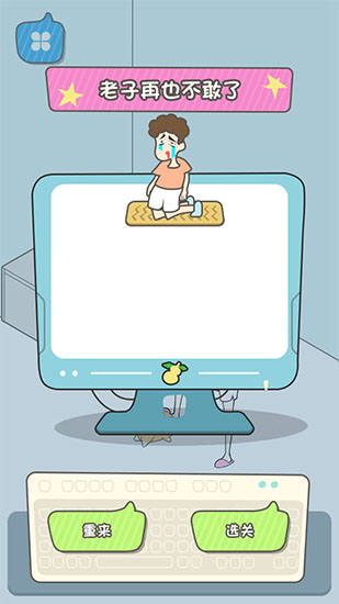 宅男不需要女朋友关卡全解锁版