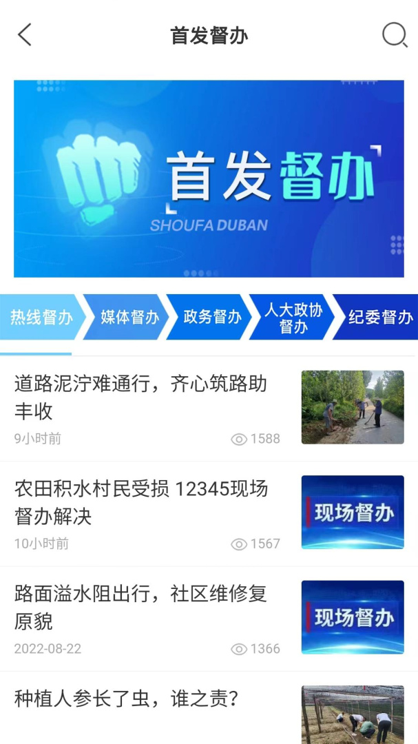 临沂12345客户端