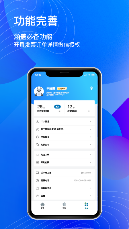 用工宝