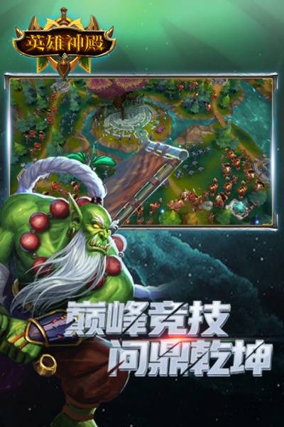 英雄神殿（龙珠0.1折送万充）