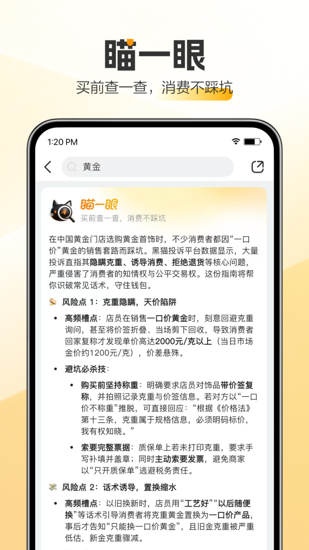 黑猫投诉