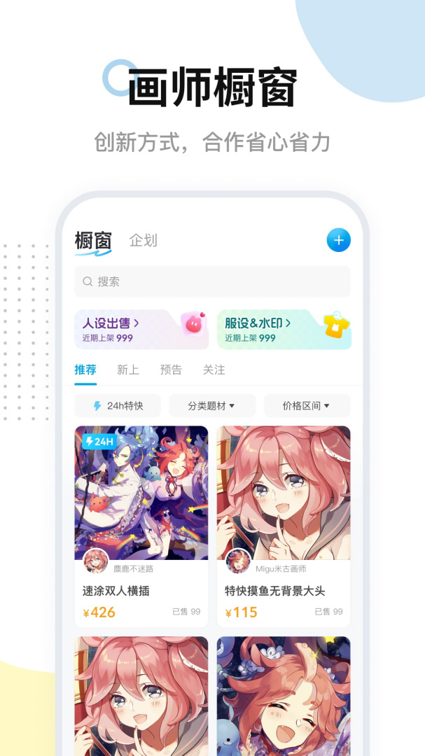 米画师手机版