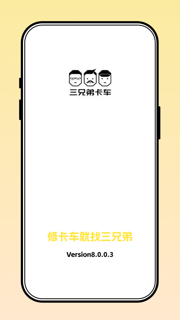 三兄弟