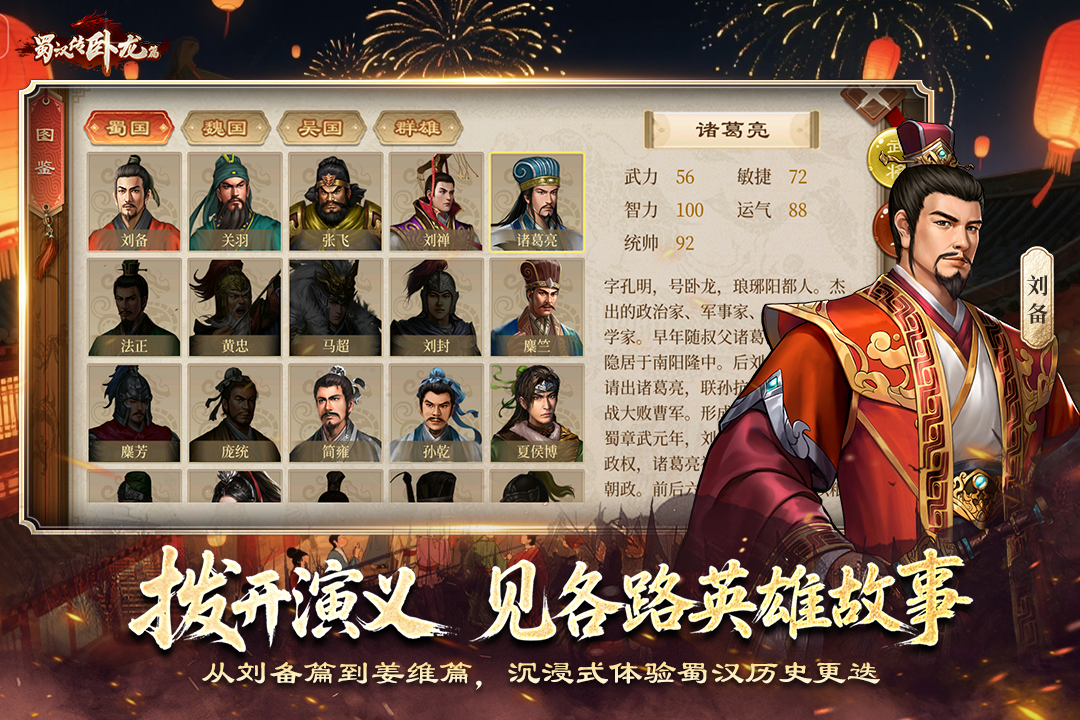 蜀汉传卧龙篇无限元宝版