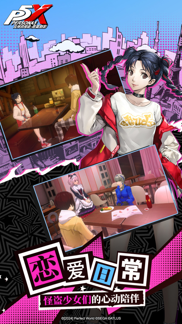 女神异闻录:夜幕魅影(九游版)