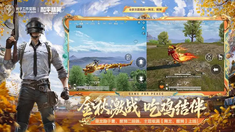 和平精英腾讯版