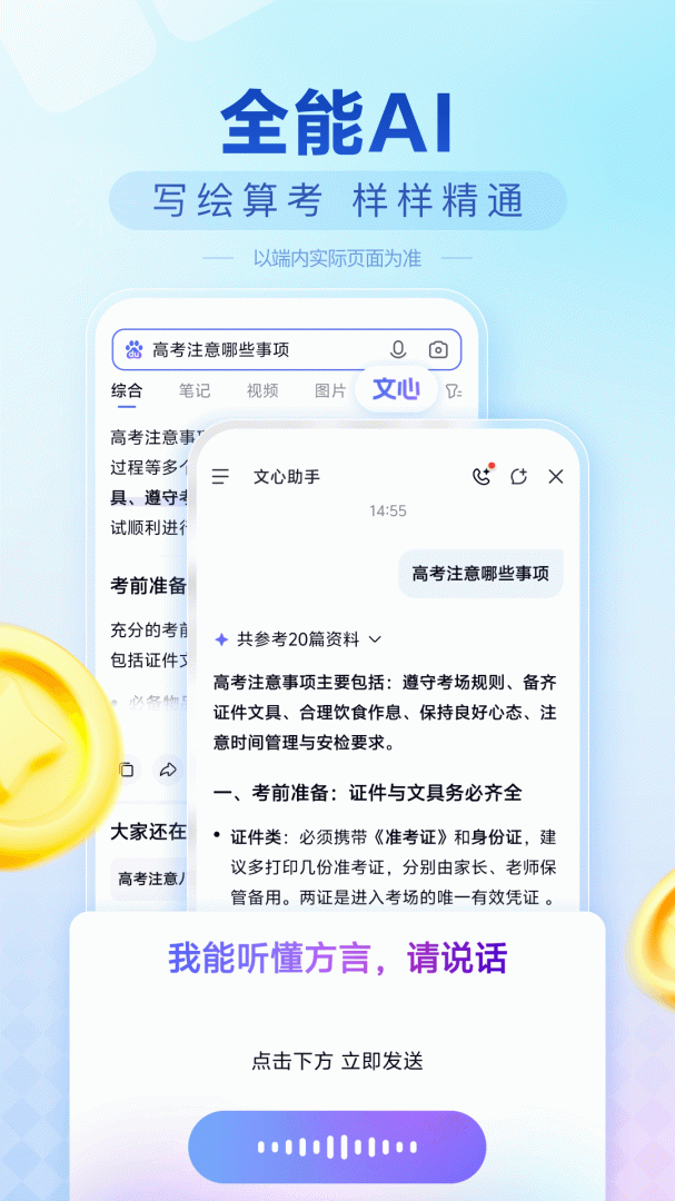 百度极速版app