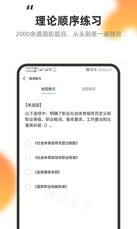 教练王者