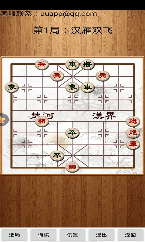 经典中国象棋老版